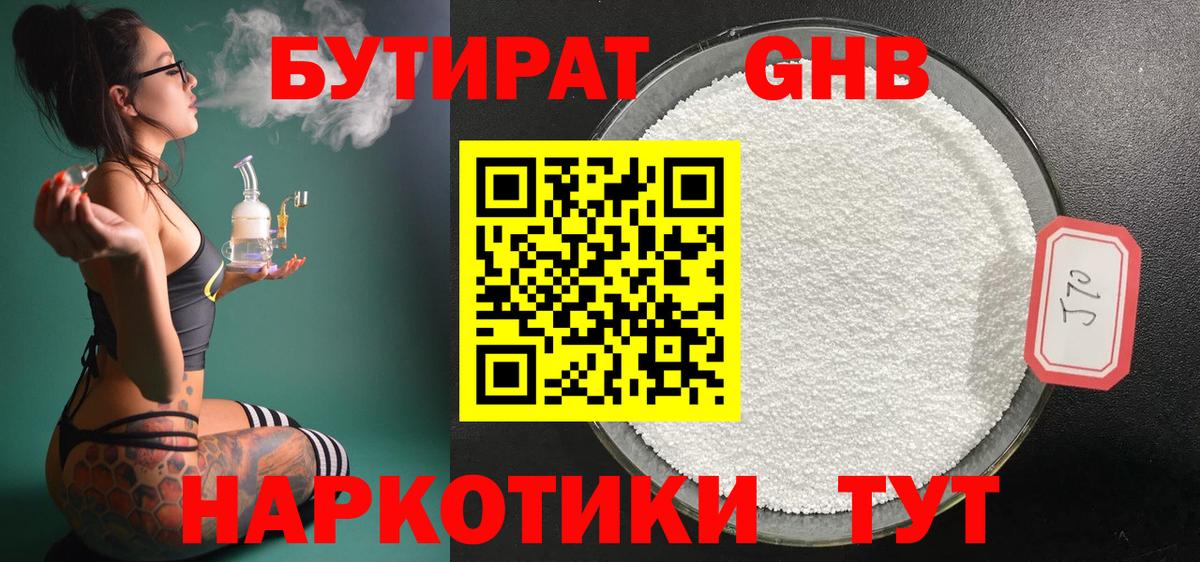 Краснокаменск  Бутират оксибутират  БУТИРАТ  Вход с VPN 