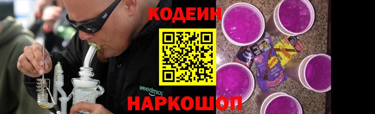 где найти наркотики  Кодеин Purple Drank  Вход с VPN  Краснокаменск  Codein Purple Drank 