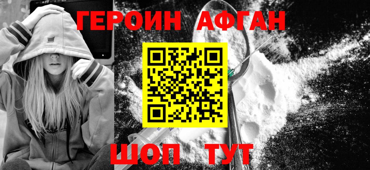 ГЕРОИН белый Краснокаменск