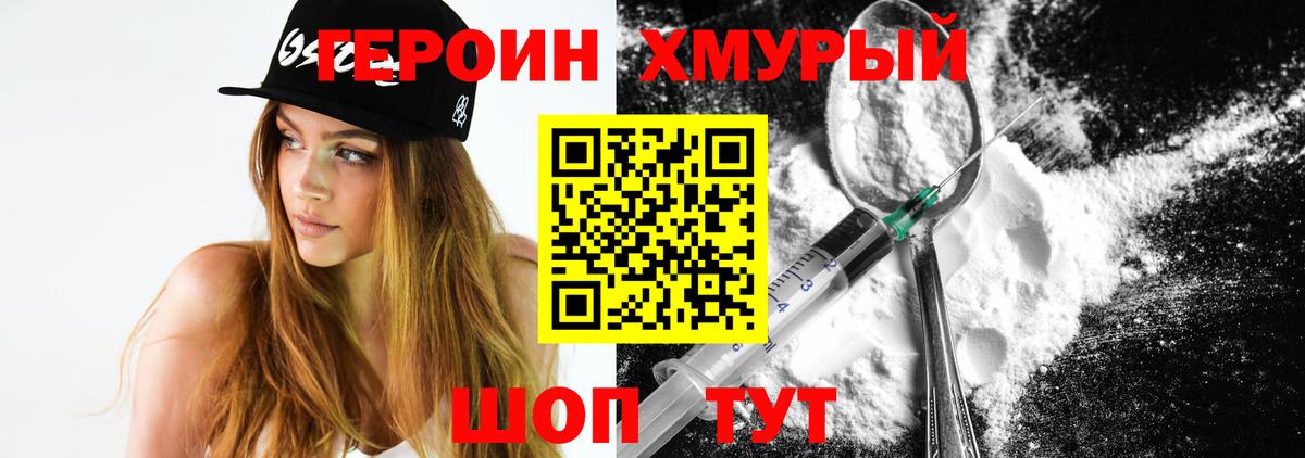 Героин хмурый  Вход с VPN  Героин  Краснокаменск 