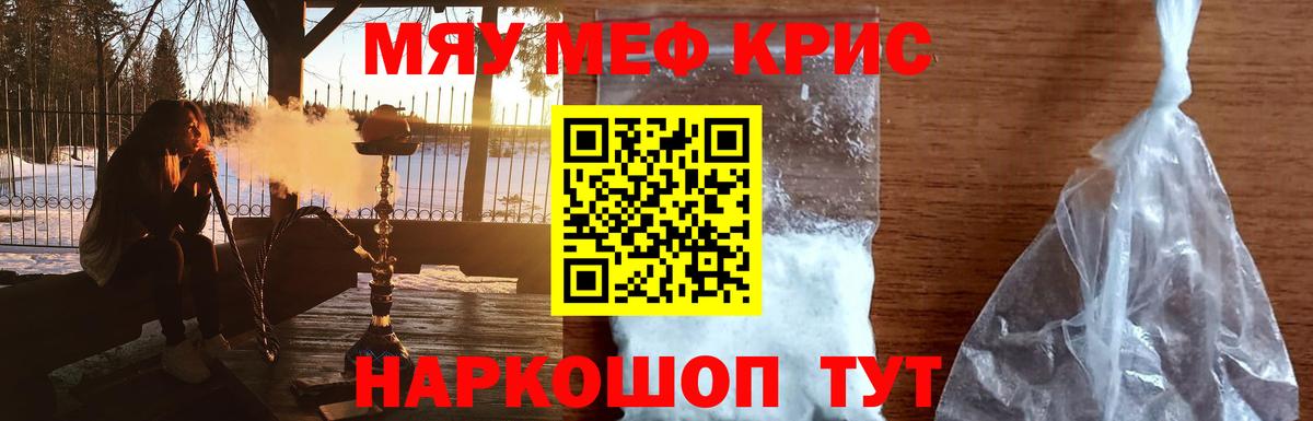 Меф  МЯУ-МЯУ VHQ  Краснокаменск  Вход с VPN  закладка  МЯУ-МЯУ кристаллы 