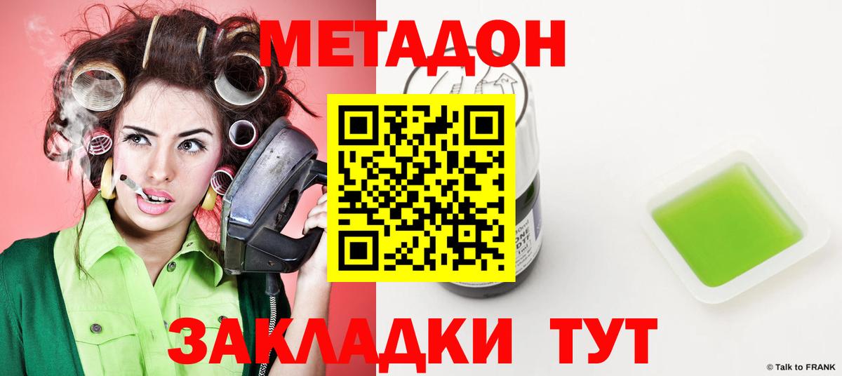 Метадон methadone  Краснокаменск  Метадон methadone 