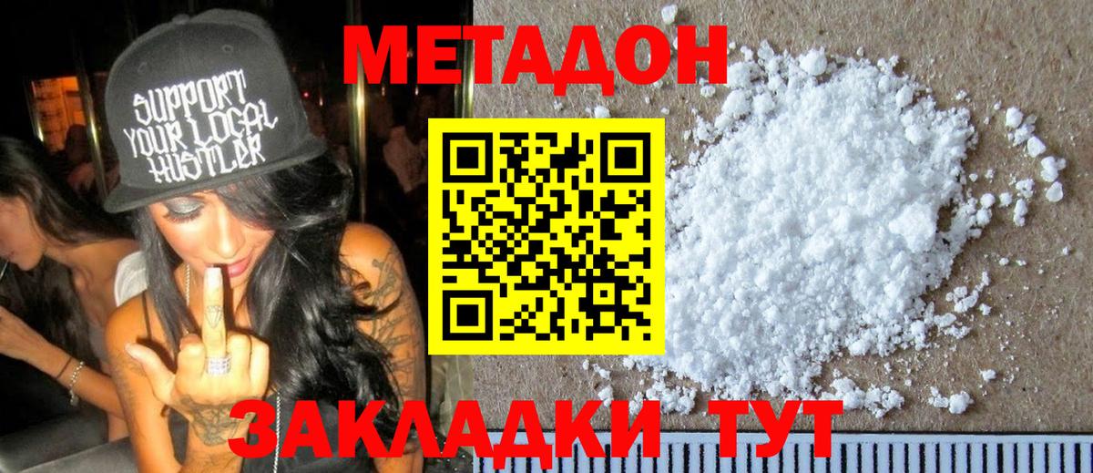 Метадон белоснежный Краснокаменск